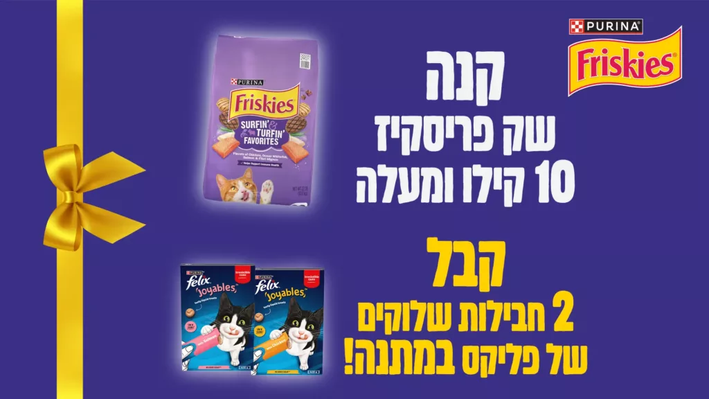 פריסקיז לחתול 10 קג מבצע